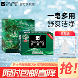 罗曼诺（ROMANO） 古龙香皂肥皂超值套装男士香皂控油保湿深层清洁温和洁净 经典120g+宝石香水皂100g