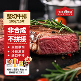 顶诺家庭牛排整切西冷套餐牛肉生鲜1KGg/10片赠礼包+23件套