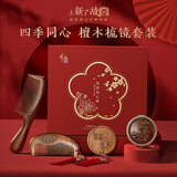 万火新婚礼物送新人结婚礼物送新娘订婚送闺蜜姐姐结婚纪念日梳子礼盒 【故宫文创联名款】品牌礼袋+檀木双梳镜礼盒