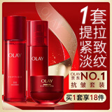 玉兰油（OLAY）全新大红瓶水乳液超红瓶面霜抗皱紧致护肤品套装中秋礼品送女友