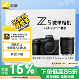尼康（Nikon）Z5【采销力荐】全画幅微单相机 数码相机 微单套机 (Z 24-70mm f/4 微单镜头)Vlog相机 视频拍摄 