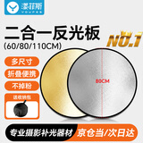 漾菲斯80CM二合一反光板摄影棚折叠补光板便携户外柔光板横杆金银美颜磨皮打光板道具器材支架