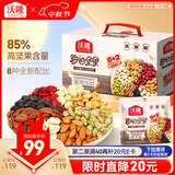 沃隆每日坚果600g/24袋混合坚果礼盒85%坚果占比8种搭配坚果节日礼盒