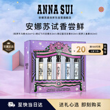 安娜苏（Anna sui）香水组合2ml*5全家福大牌试香旅行装双十一生日礼物送女友闺蜜
