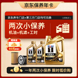 美孚（Mobil）京东养车 金美孚两次小保养卡 美孚1号 0W-40 SP 6L 12个月可用