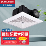 金羚（JINLING） 金羚排气扇吊顶天花吸顶管道抽风机卫生间换气扇浴室排风扇 12寸超薄机箱 开孔:260x260mm
