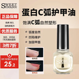 SweetCoolDou建构指甲油免烤蛋白强韧护甲透明护甲油蛋白C弧12ml
