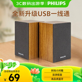 飞利浦（PHILIPS）SPA20 蓝牙音箱电脑音响台式笔记本手机多媒体USB音响客厅木质喇叭收钱吧上课用