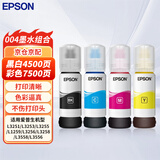 爱普生（EPSON） 004系列T00U1-U4原装墨水四色套装 (适用L3558/3556/1258/L3251/L3253/L3151)（含墨水+高光相纸 4R 260g ）