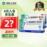 [三精]复方葡萄糖酸钙口服溶液 10ml*16支 3盒装 10ml*16支蓝瓶钙儿童补钙预防骨质疏松佝偻病 26年6月过期