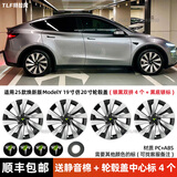 适用特斯拉modely19寸轮毂盖新款直边轮毂特斯拉太阳神款轮毂盖 焕新Y 19寸仿20寸银黑4个+黑银标