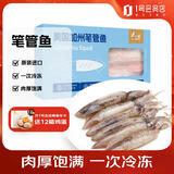 一诺美国加州原料一次冻笔管鱼1360g  零添加保水剂 鱿鱼海兔