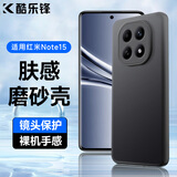 酷乐锋【肤感|抗指纹】适用红米note15手机壳Redmi 保护套磨砂软壳镜头全包简约亲肤淡化指纹外背壳