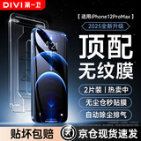 第一卫【超值2套装】适用苹果12ProMax钢化膜iPhone12promax手机膜防尘防摔抗指纹超薄全屏全覆盖无尘仓