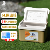 欧宝森保温箱6L 暖沙色冷藏箱户外露营野餐自驾车载冰箱食品保鲜箱商用