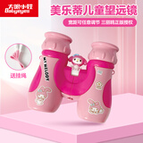 大眼小娃三丽鸥美乐蒂望远镜儿童玩具高倍高清双筒男女孩早教新年礼物