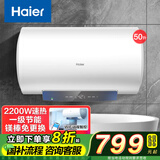 海尔（Haier）电热水器家用速热补贴 储水式卫生间洗澡小型小尺寸出租房出水断电防电墙上门安装 智家出品Leader 50L 2200W 一级能效智控免换镁棒