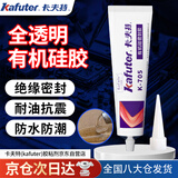 卡夫特（kafuter）透明有机硅密封胶 K-705  RTV硅橡胶电子密封胶 防水灌封绝缘胶线路板工业胶水 透明 45克/支