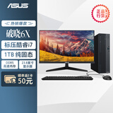 华硕破晓6X 台式机台式电脑整机(酷睿i7-13620H 16G DDR5 1TSSD 小机箱)23.8英寸显示器