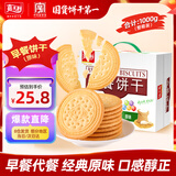 嘉士利饼干零食 营养早餐饼干 原味1000g/箱 早餐食品零食礼盒团购