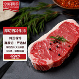 淳鲜四季 澳洲安格斯谷饲原切西冷牛排300g 生鲜牛肉健身食材
