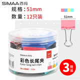 西玛（SIMAA）51mm彩色长尾夹票夹 金属燕尾夹票据文件夹办公文具用品量贩装 12只/筒 3筒装 19880