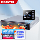 山特（SANTAK）C3KR 机架式在线式UPS不间断电源 服务器停电后备电源 内置电池标准机3000VA/2400W