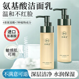 初夏堂氨基酸洗面奶男女士温和洁面深层清洁不紧绷水润保湿洁面乳 氨基酸洁面乳120g