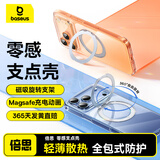 倍思【散热强磁吸|最稳旋转支架】适用iphone17promax手机壳苹果17promax保护套透明防摔零感支点壳