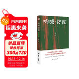 呐喊·彷徨 : 鲁迅小说集（2020全新版本，鲁迅纪念馆审读推荐。）