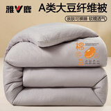雅鹿大豆纤维被子棉被加厚冬季被芯8-10斤春秋被宿舍单双人空调小薄被 棉豆豆-星灰 150*200cm-重约6斤【加厚冬被】