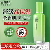 百雀羚平衡润泽爽肤水清爽补水保湿舒缓化妆柔肤水男女秋冬季脸部护肤品 平衡润泽爽肤水100ml