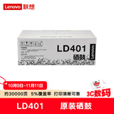 Lenovo联想硒鼓LD401 适用于LJ4000D/LJ4000DN/LJ5000DN/M8650DN/M8950DN打印机