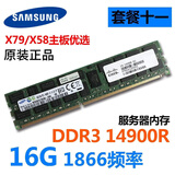 HUANANZHI16G 32G DDR3 12800R 1600 ECC REG三星服务器内存条 三星16G【1866频率】