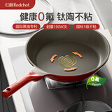 红厨有钛煎锅不粘锅陶瓷平底锅家用煎蛋煎牛排锅电磁炉燃气灶通用26cm