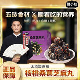 疆小娃红枣核桃黑芝麻丸鹏哥李亚鹏推荐54g/盒 核桃桑葚芝麻丸10盒