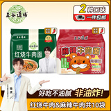 五谷道場五谷道场红烧牛肉面100g*5袋 + 麻辣牛肉116g*5袋