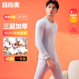 宜而爽【三层加厚 100%纯棉】三层棉男士保暖内衣套装全棉圆领秋衣秋裤