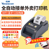 YK&SCAN【支持京东外卖】全自动接单外卖打印机 无线WIFI+蓝牙美团饿了么抖音外卖收银小票据云打印机