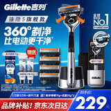 吉列剃须刀手动 锋隐5致顺 全身水洗旅行便携防刮伤刮胡刀手动  5层刀片 1刀架5刀头 非吉利
