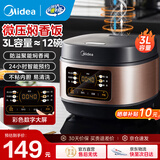 美的（Midea）家用电饭煲电饭锅1-2-3-4人用柴火饭不粘锅 3升4升迷你小型智能微压焖香煮饭小米电饭煲锅蒸煮一体 【数字显示屏】微压焖香 3L