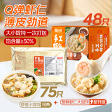 虾皇小馄饨768g+整颗虾仁大馄饨600g 云吞早餐半成品速冻