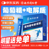 丽天承 南京同仁堂葡萄糖电解质粉冲剂补水液饮料儿童老年成人300g