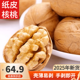 蜀疆情 2025年新货 新疆185纸皮核桃手剥原味生干核桃阿克苏特产 新疆纸皮核桃5斤装