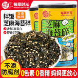 每果时光芝麻海苔碎250g即食拌饭饭团紫菜碎儿童下饭寿司海味休闲零食