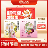 众天蜂蜜水礼盒【中秋过节送礼】柠檬蜂蜜水+百香果蜂蜜水饮料