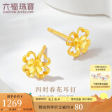 六福珠宝 黄金耳钉四时春花足金四叶草耳钉 计价G01G0024DS 约1.23克