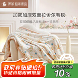 罗莱家纺 A类双层拉舍尔毯子毛毯冬季加厚绒毯盖毯 橘色200*230cm