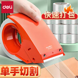 得力（deli） 802封箱器/打包器/胶带底座/胶带切割器(适用胶带宽度60mm)