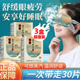 内廷上用北京同仁堂艾草蒸汽眼罩缓解眼疲劳干涩发热热敷眼罩遮光助眠30片